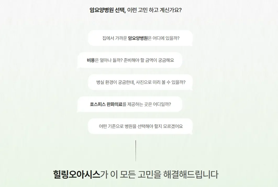 힐링오아시스란 무엇인가요