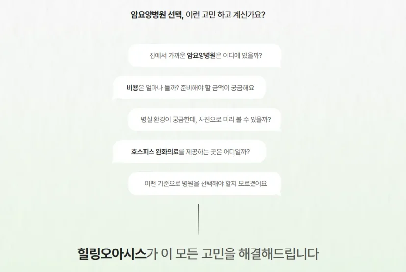 힐링오아시스란 무엇인가요