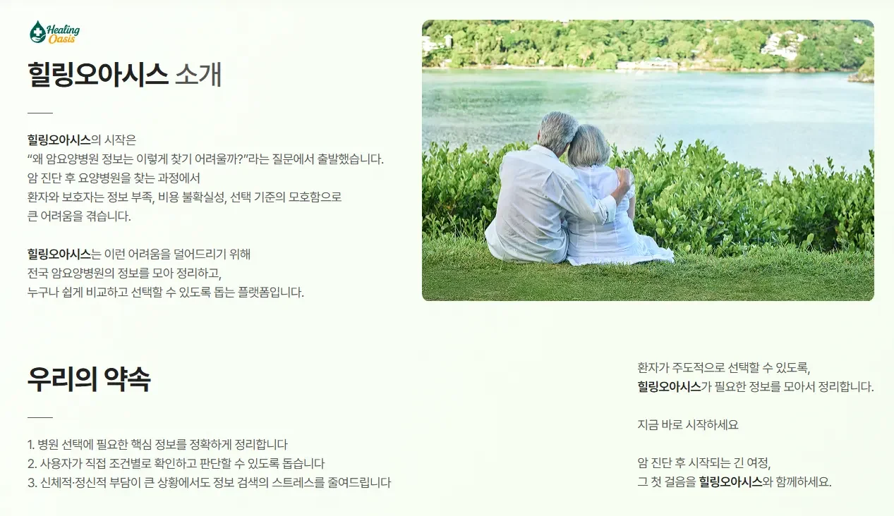 암요양병원 찾기