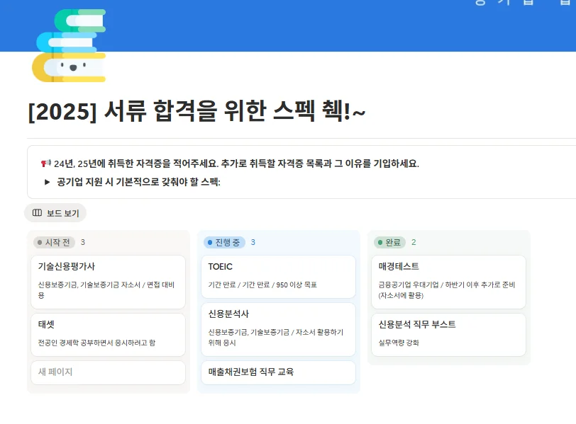 공기업 취업 플래너 스펙 & 직무 교육