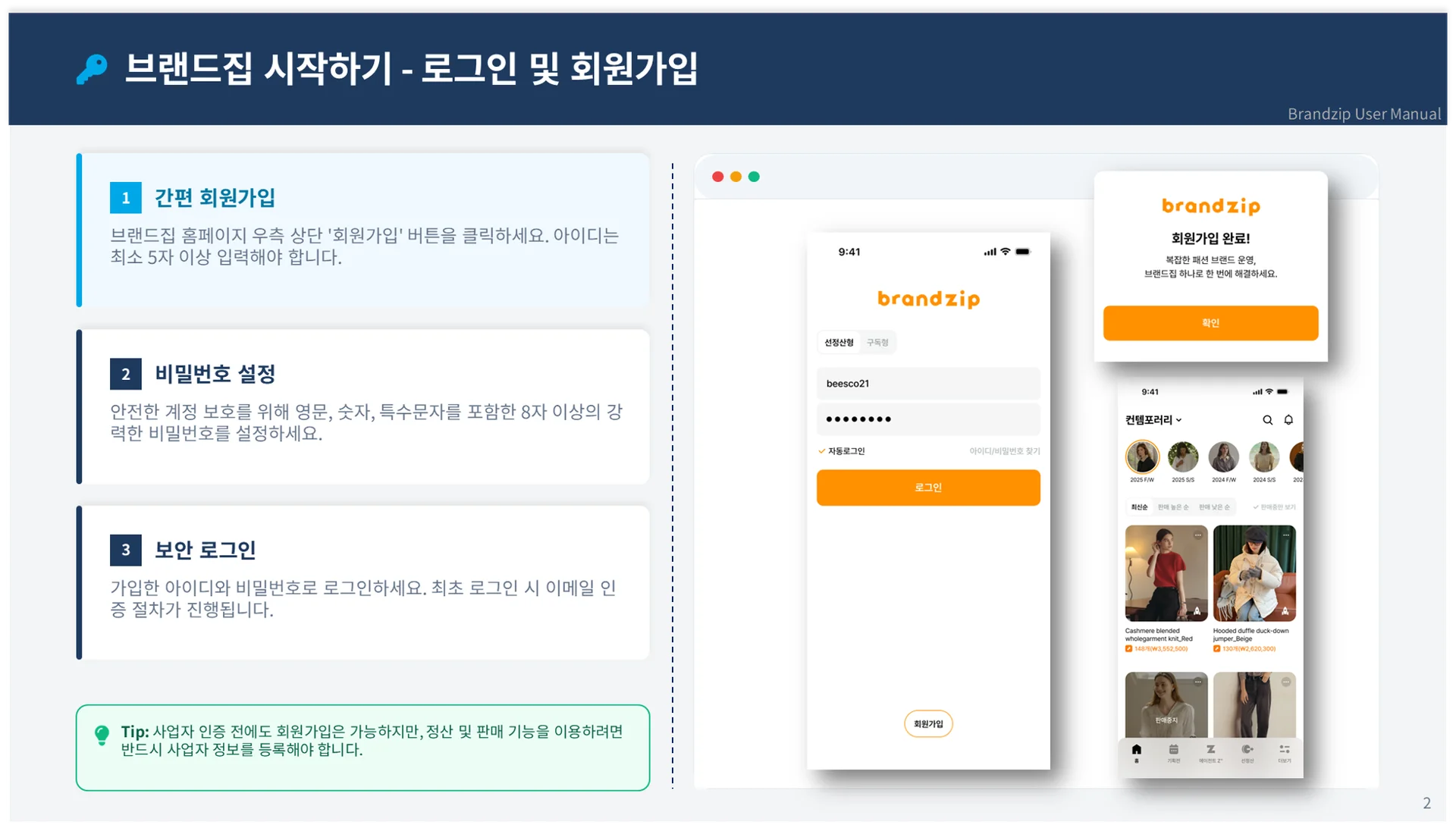 브랜드집 회원가입 화면