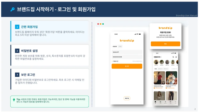 브랜드집 회원가입 화면