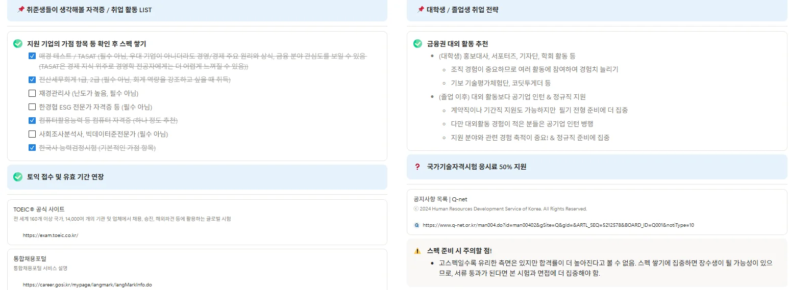 공기업 취업 플래너 스펙 & 직무 교육