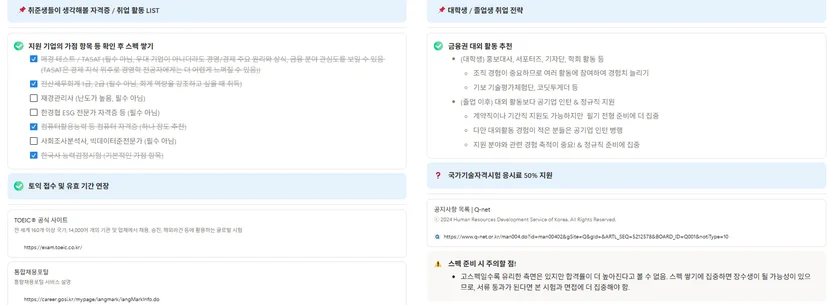 공기업 취업 플래너 스펙 & 직무 교육