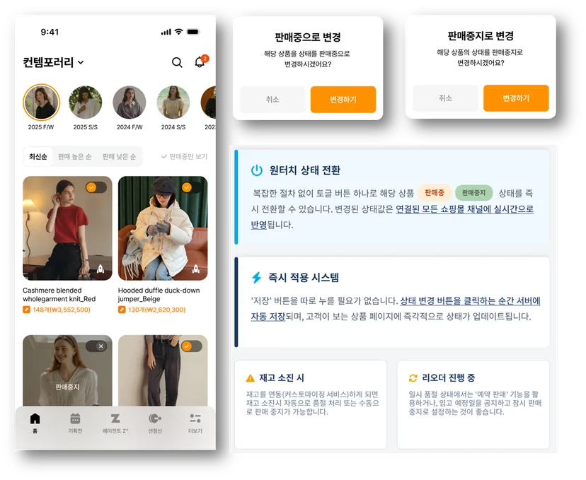 브랜드집: 상품 노출 통합관리
