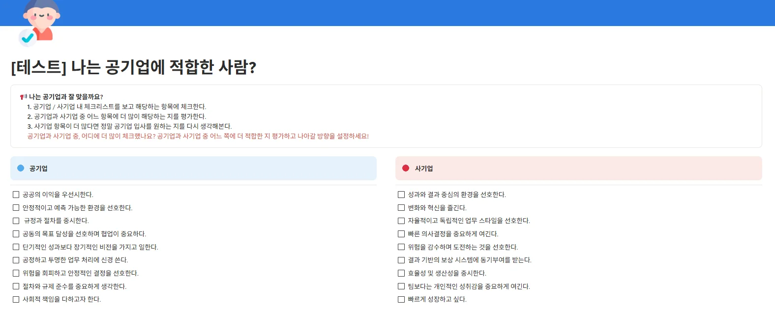 잡로드 공기업 취업 플래너 공기업 맞춤 테스트