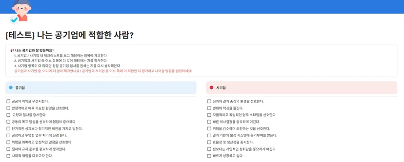 잡로드 공기업 취업 플래너 공기업 맞춤 테스트