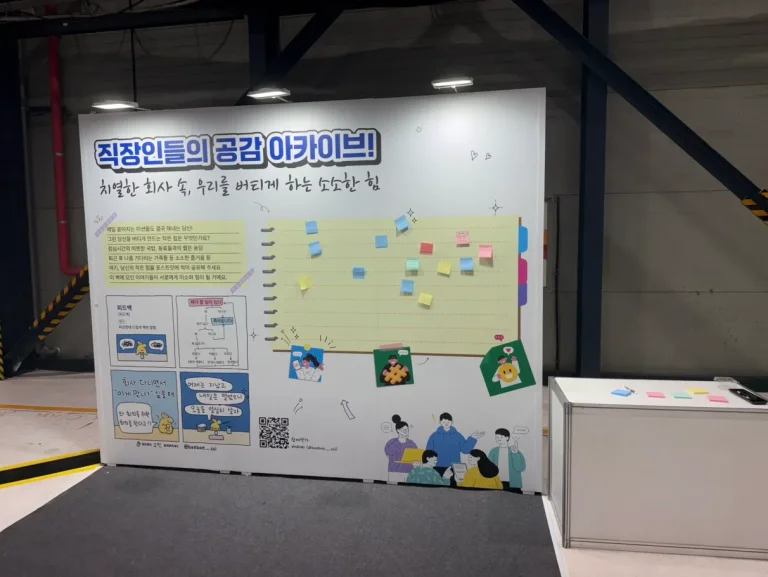 직장인들의 공감 아카이브 보드