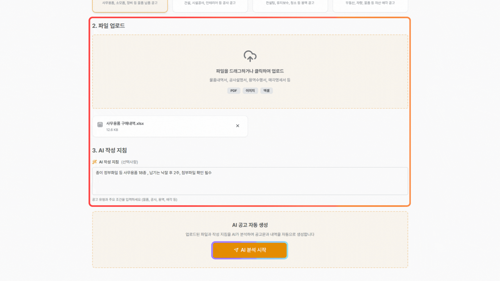AI 공고작성 과정 2