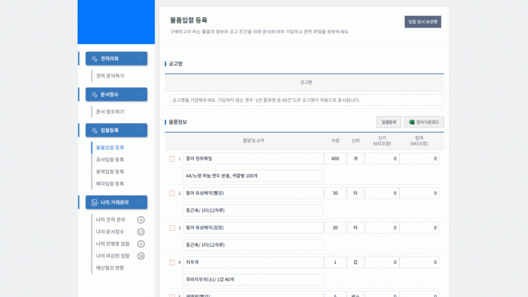AI 공고작성 과정 4