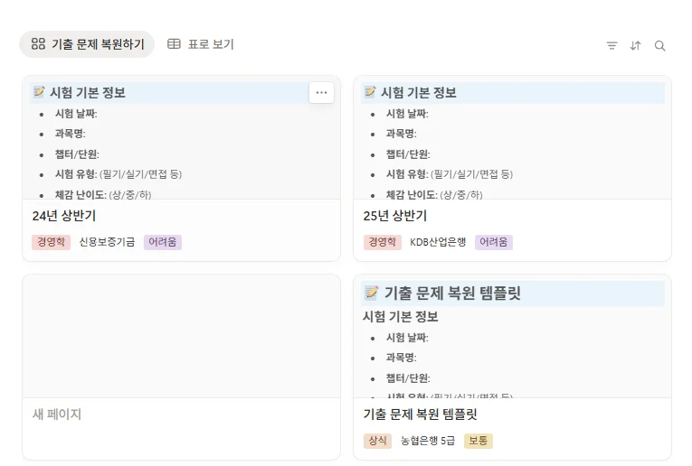 잡로드 공기업 취준 플래너  [기출 문제 복원 시스템] 