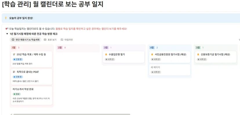 잡로드 공기업 취준 플래너 [학습관리]