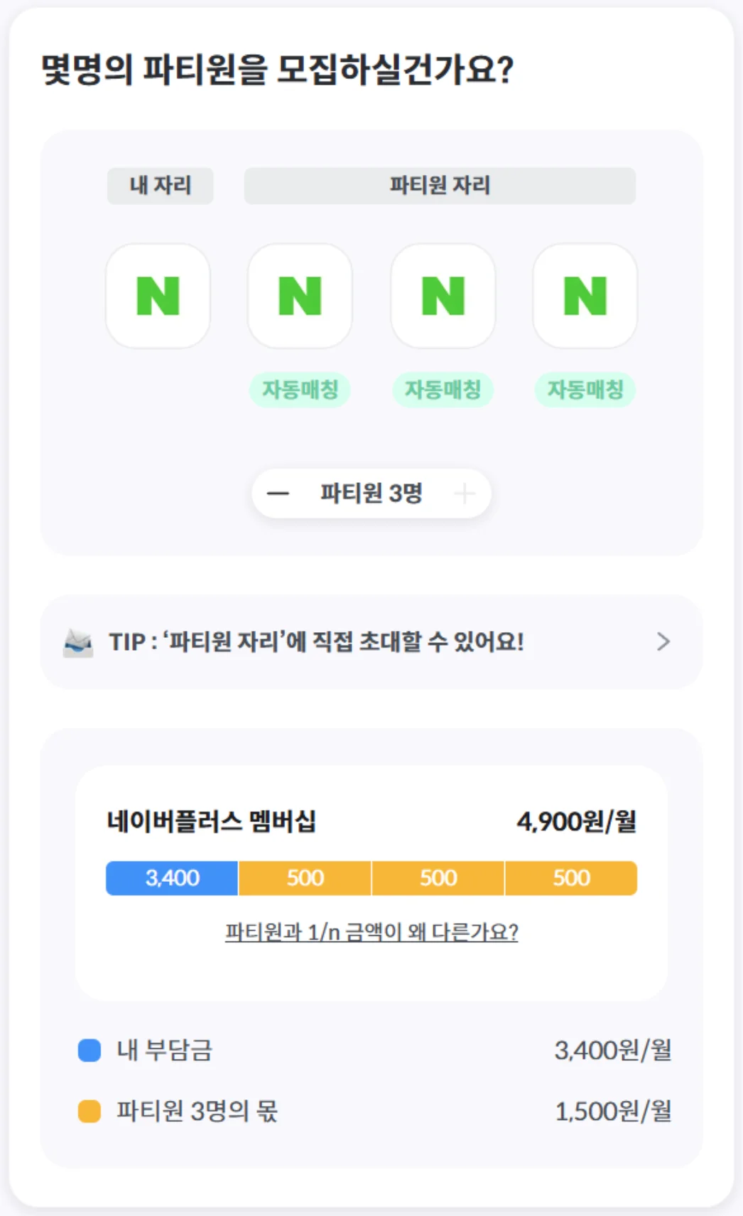 네이버멤버십 할인 받는 방법은?