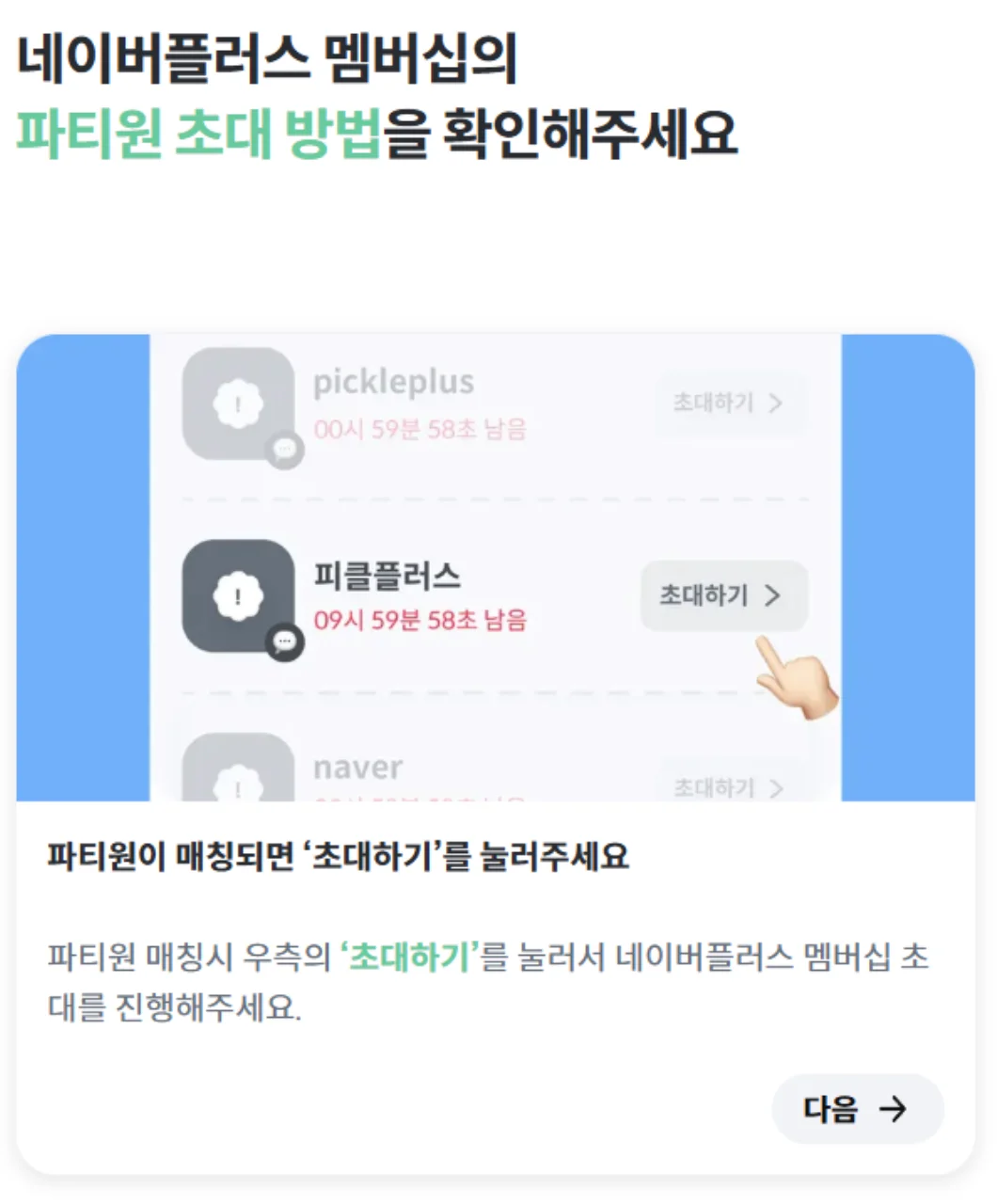 네이버멤버십 할인 받는 방법은?