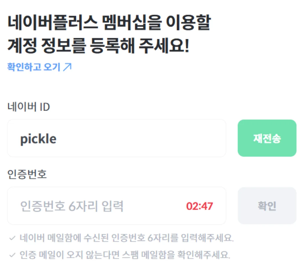 네이버멤버십 할인 받는 방법은?