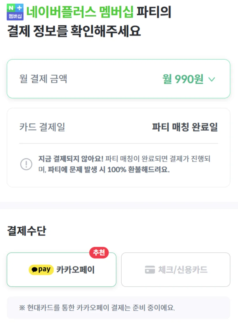 네이버멤버십 할인 받는 방법은?