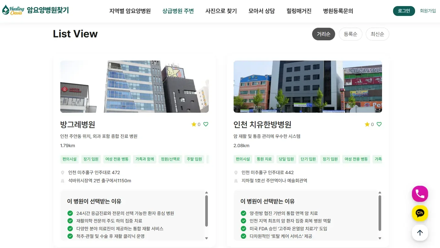 통원치료 병행 가능한 암요양병원 찾기