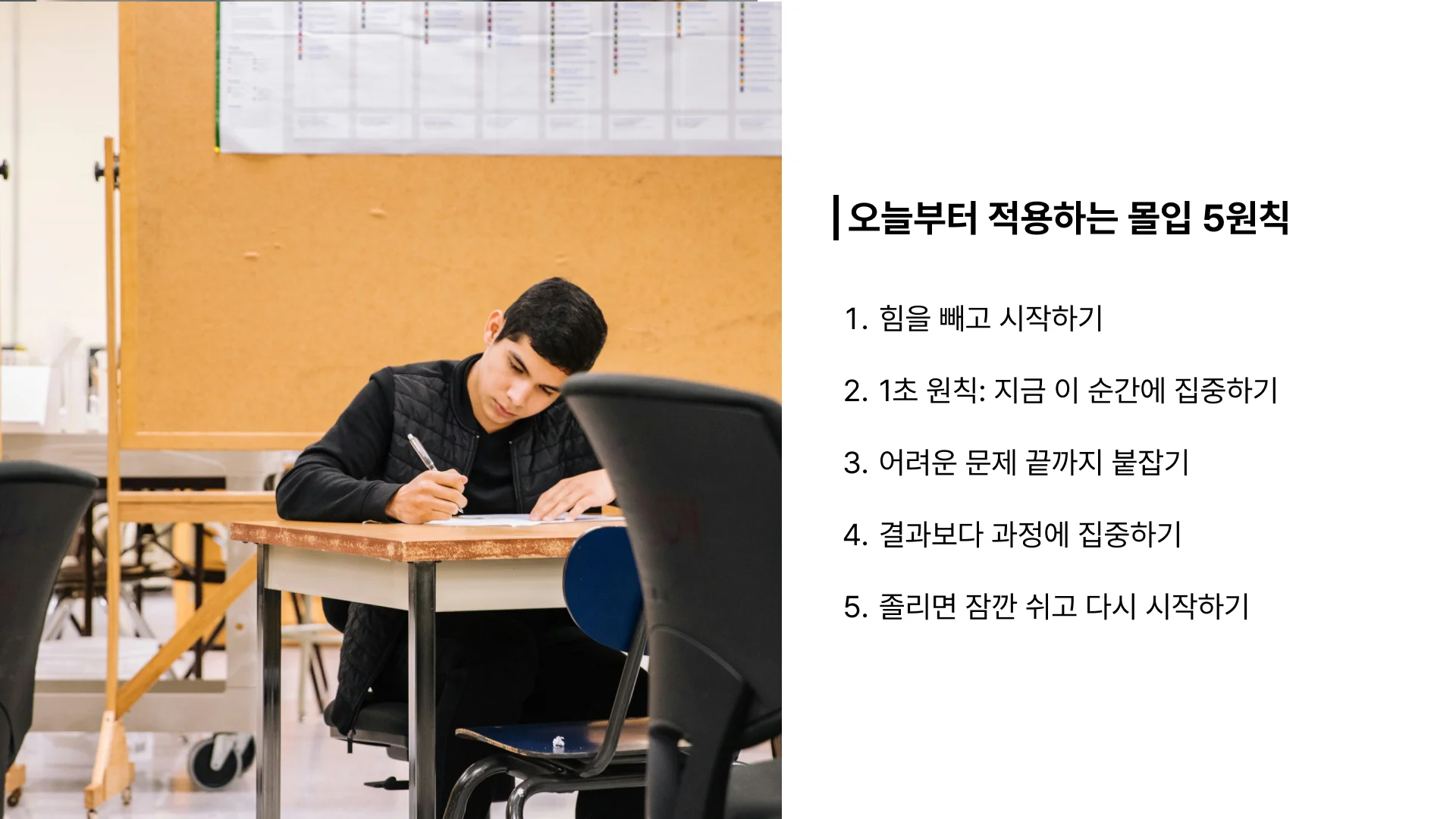 집중력 높이는 방법 5가지