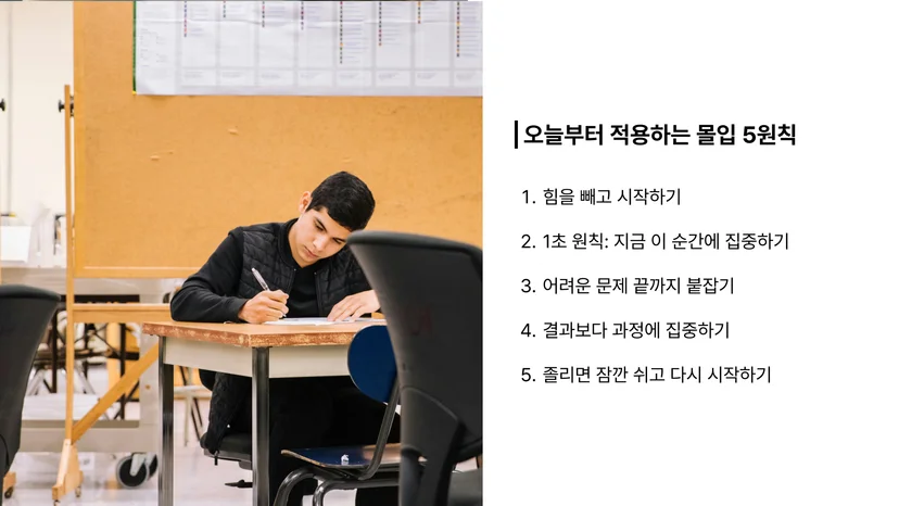 집중력 높이는 방법 5가지