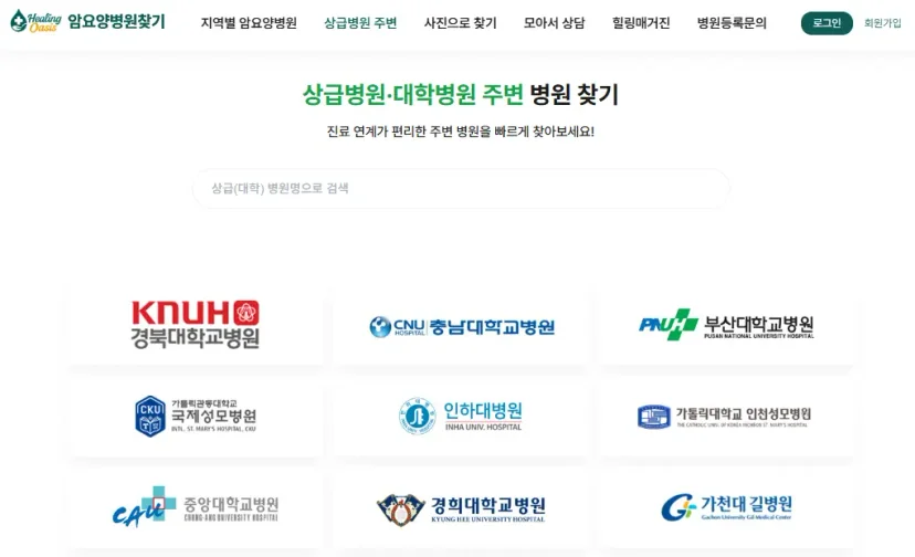 힐링오아시스로 암요양병원 검색하는 방법