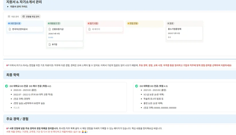 잡로드 2026 공기업 합격 플래너 이력서 & 지원서 통합 관리