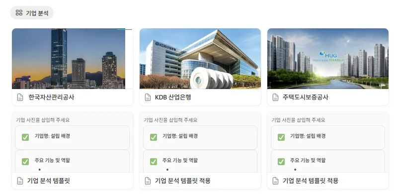 잡로드 2026 공기업 합격 플래너 [기업·직무 분석 필수 가이드] 