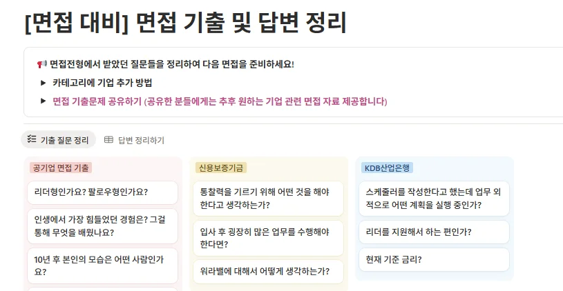 잡로드 2026 공기업 합격 플래너[면접 기출 및 답변 정리 DB] 