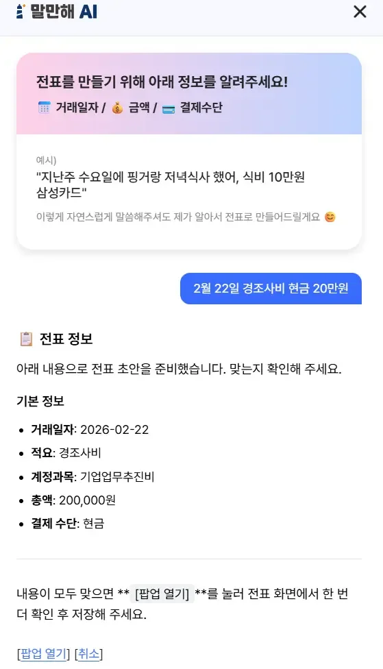 경조사비 비용처리 거래 내역 입력 화면으로, 거래일자, 금액, 적용 계정과목과 결제 수단을 포함한 축의금 비용처리 관련 ERP 전표 작성 인터페이스