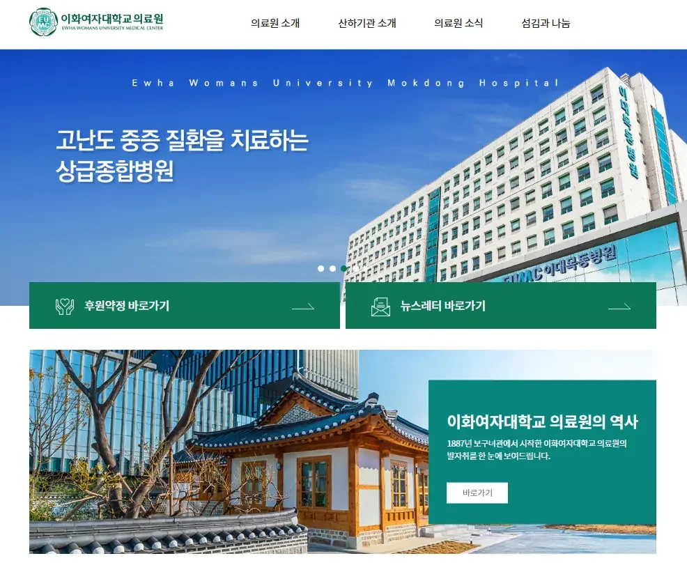 이대목동병원 여성암 특화 시스템 심층 분석