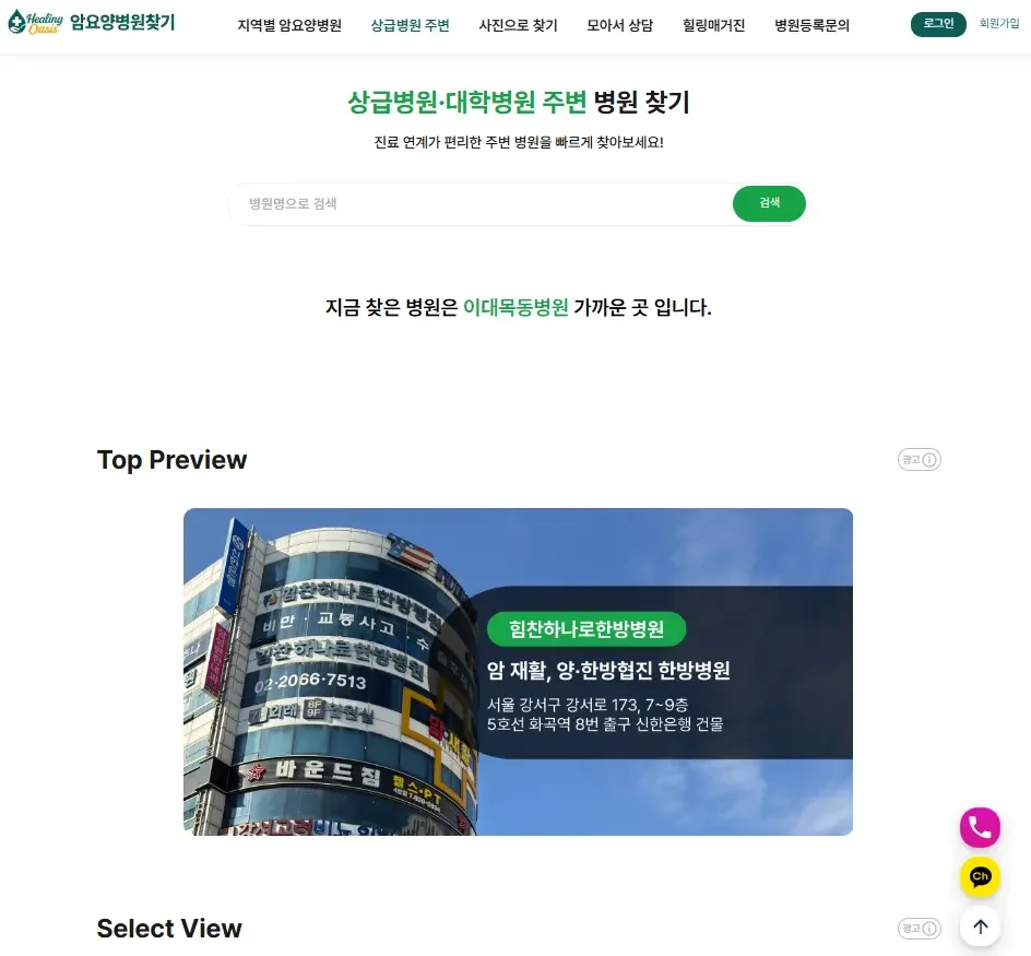 서울 권역별 상급병원 지도와 교통 접근성
