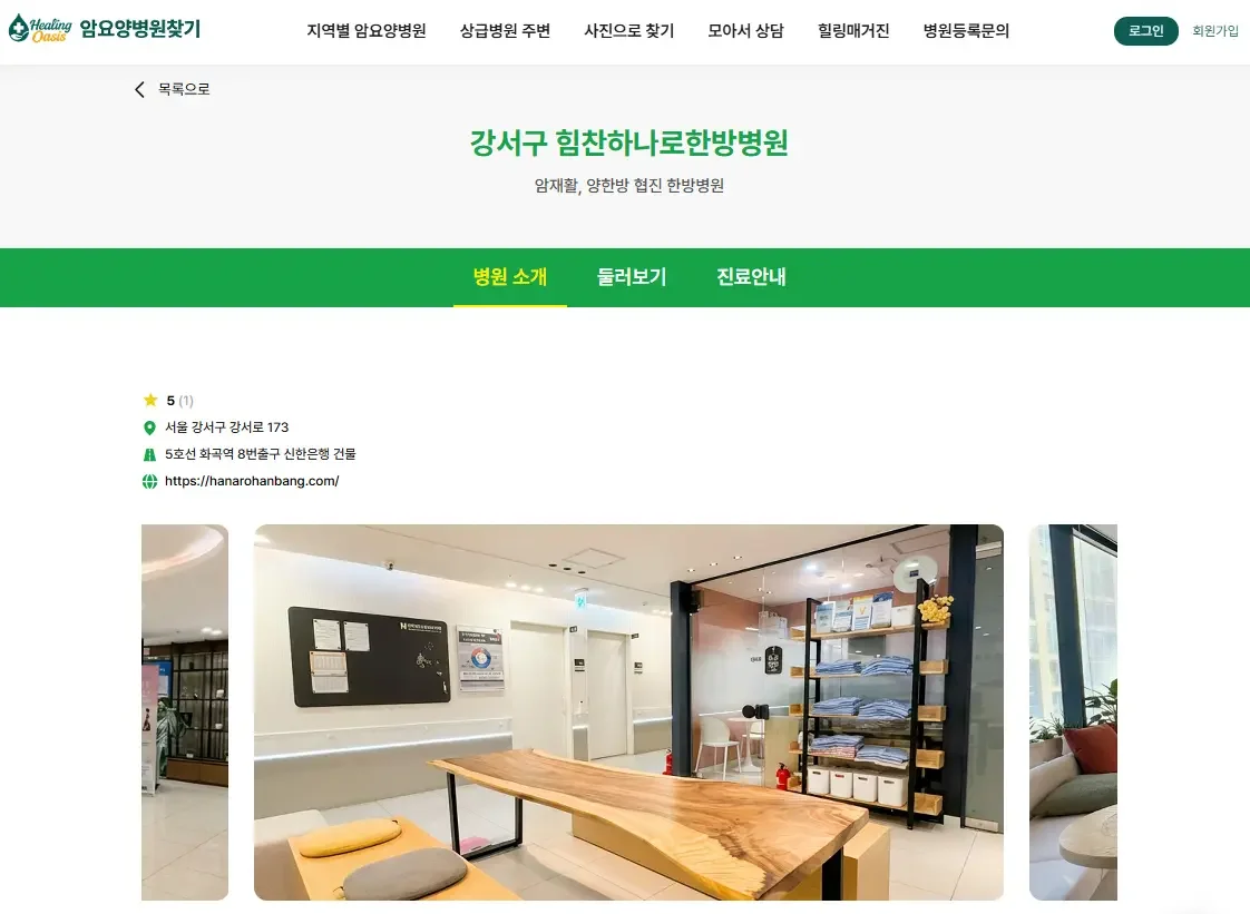 통원치료 병행형 암요양병원 선택 3대 전략