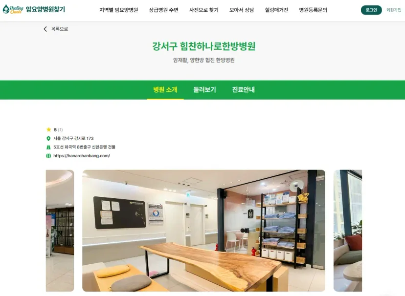 통원치료 병행형 암요양병원 선택 3대 전략