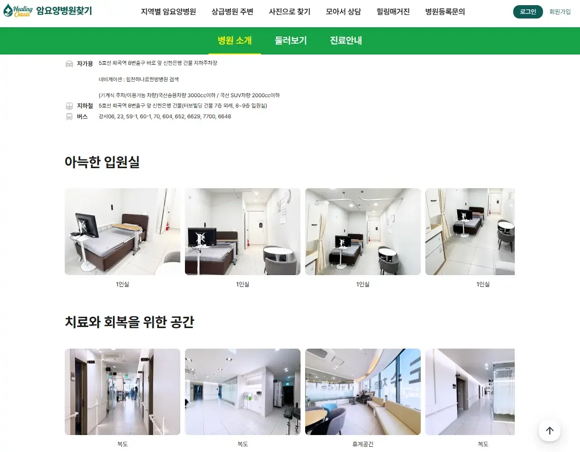 서울 vs 수도권 암요양병원 무엇이 다른가