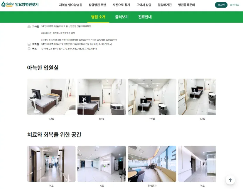 서울 vs 수도권 암요양병원 무엇이 다른가