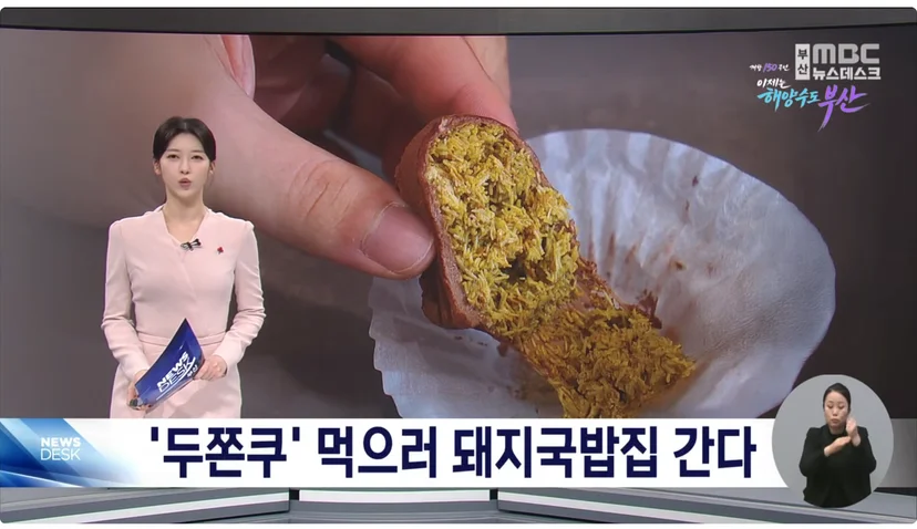 두쫀쿠, 두바이쫀득쿠키