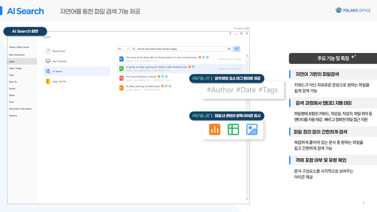 Polaris AI Search - AI 검색 솔루션