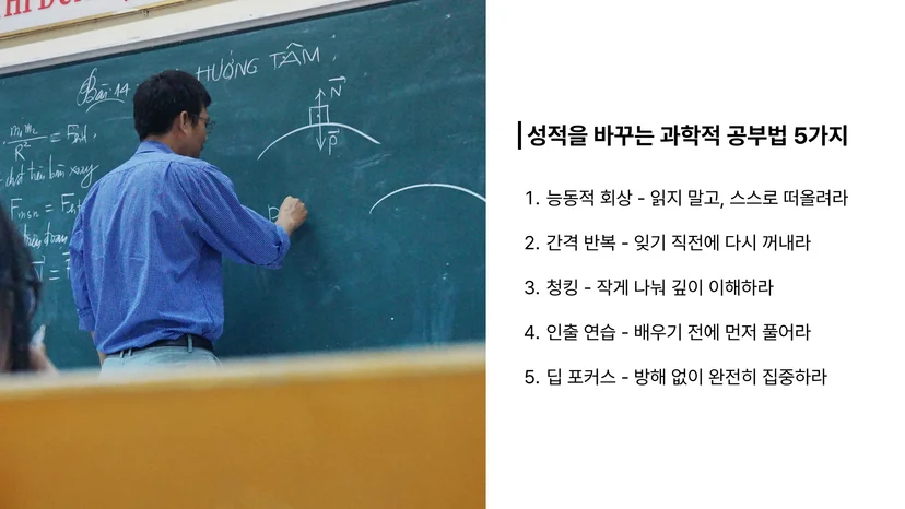 효과적인 학습 방법 5가지