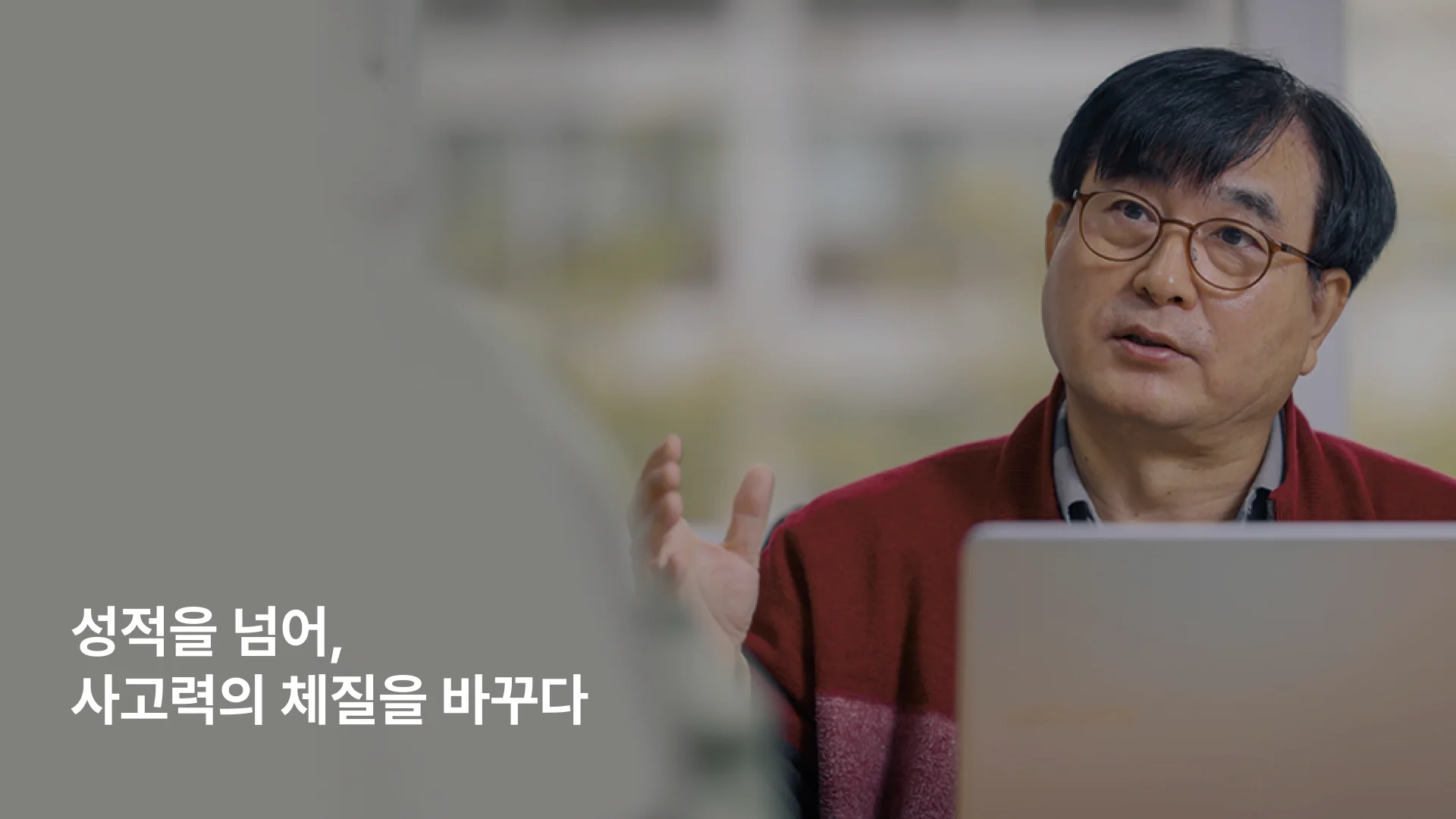 몰입아카데미 - 사고력과 집중력을 바꾸는 몰입 교육