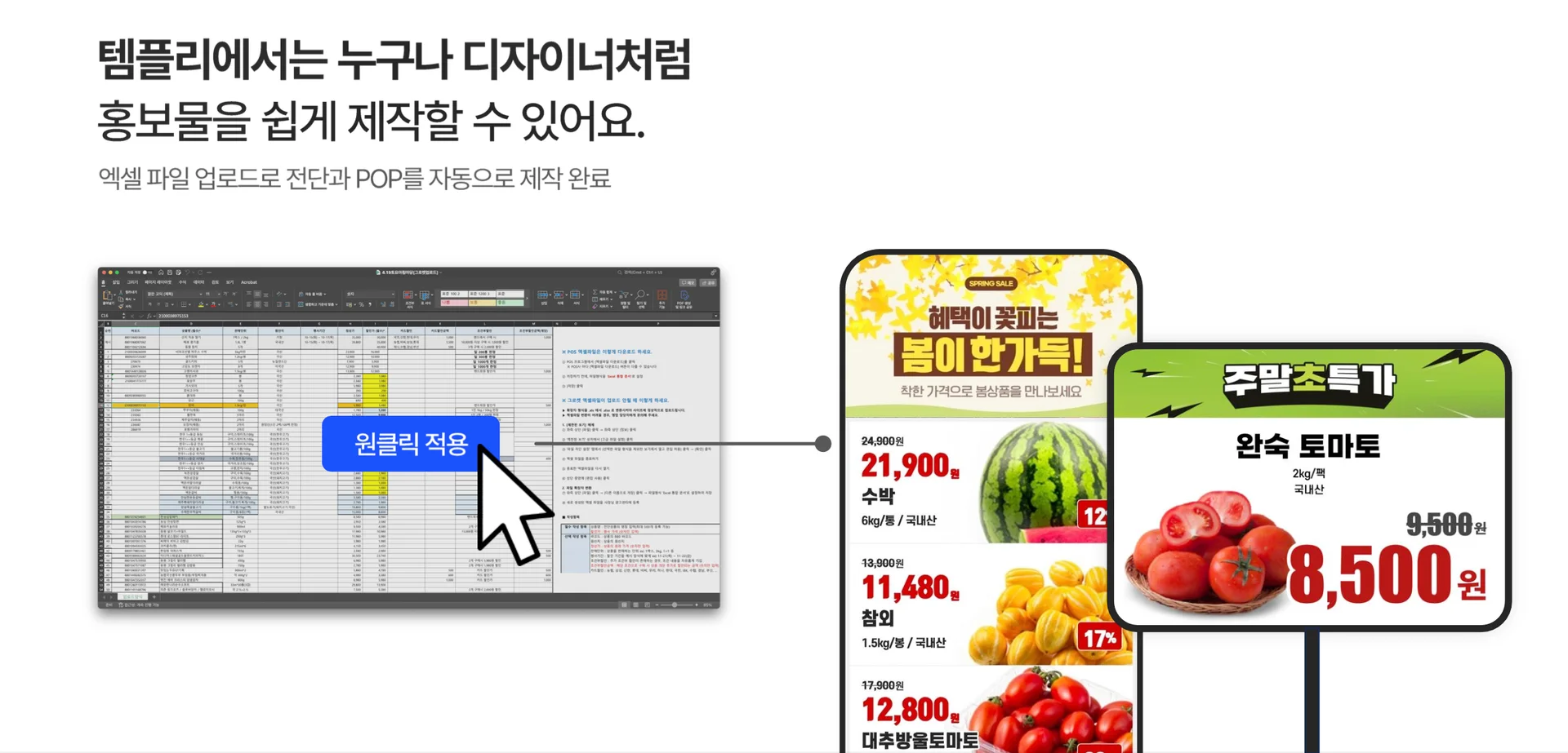 유통DX 운영 사례, 템플리 자동화 프로그램