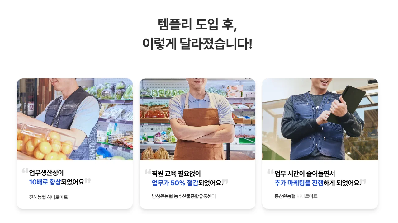 유통업 DX 를 위해 템플리를 도입한 사례를 소개하는 모습