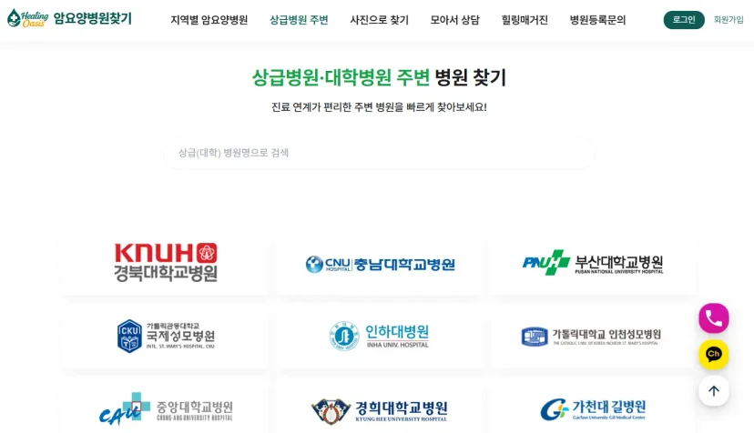 암요양병원 선택 5가지 기준