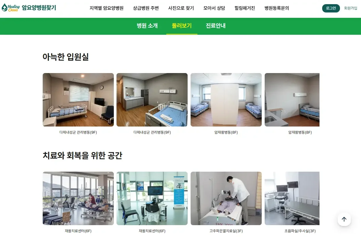 힐링오아시스로 부산대병원 근처 요양병원 찾기