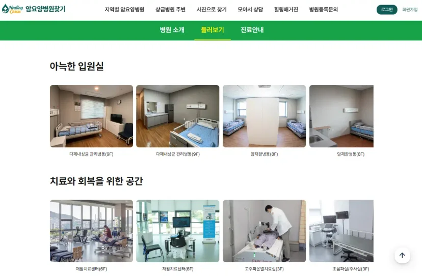 힐링오아시스로 부산대병원 근처 요양병원 찾기
