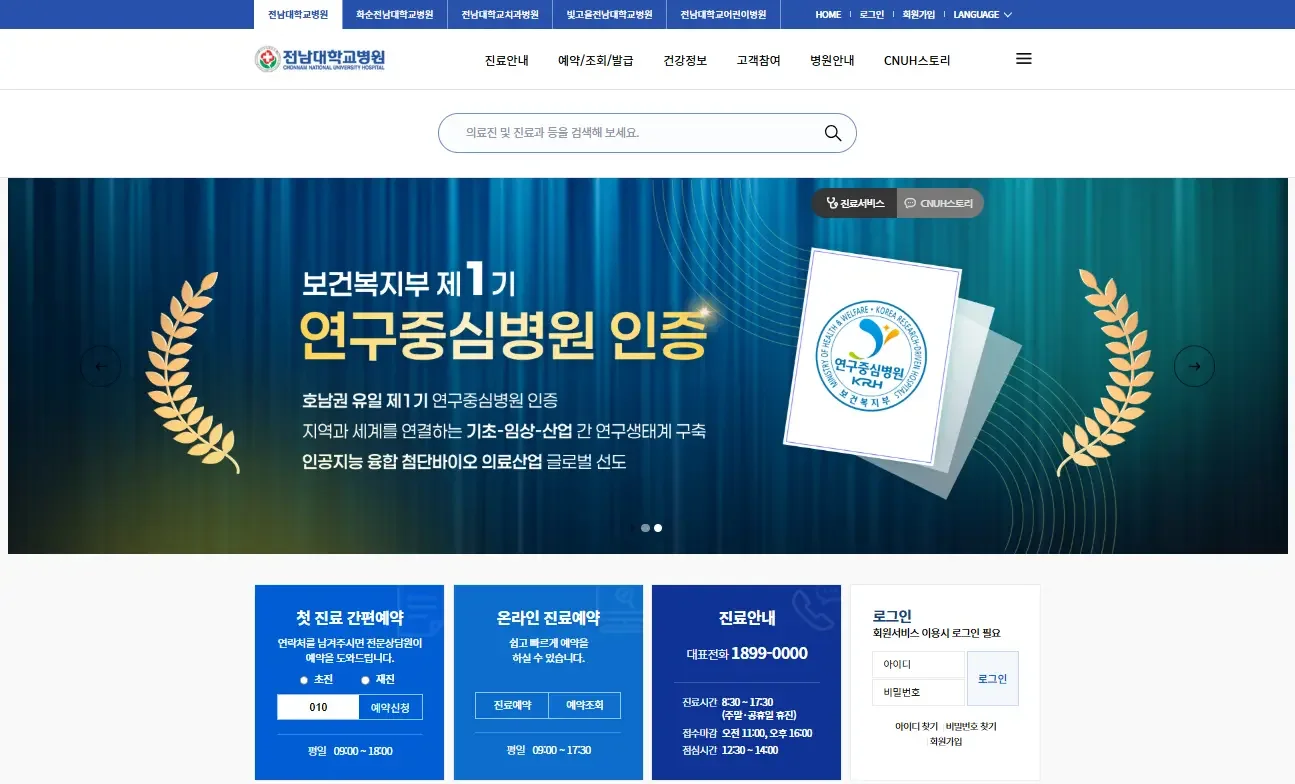 전남권 주요 상급병원과 암 치료 특징