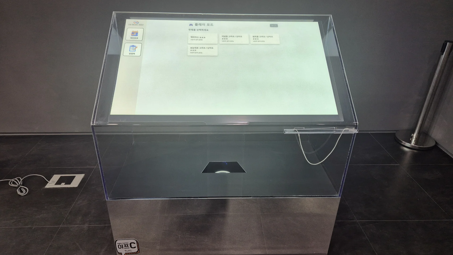 강릉메타버스체험관에 설치된 투명 전자 방명록_페인트큐