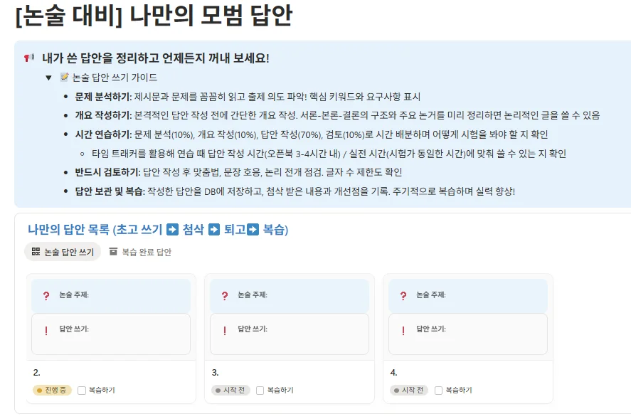 잡로드 2026 공기업 합격 플래너 [나만의 모범 답안 아카이빙] 