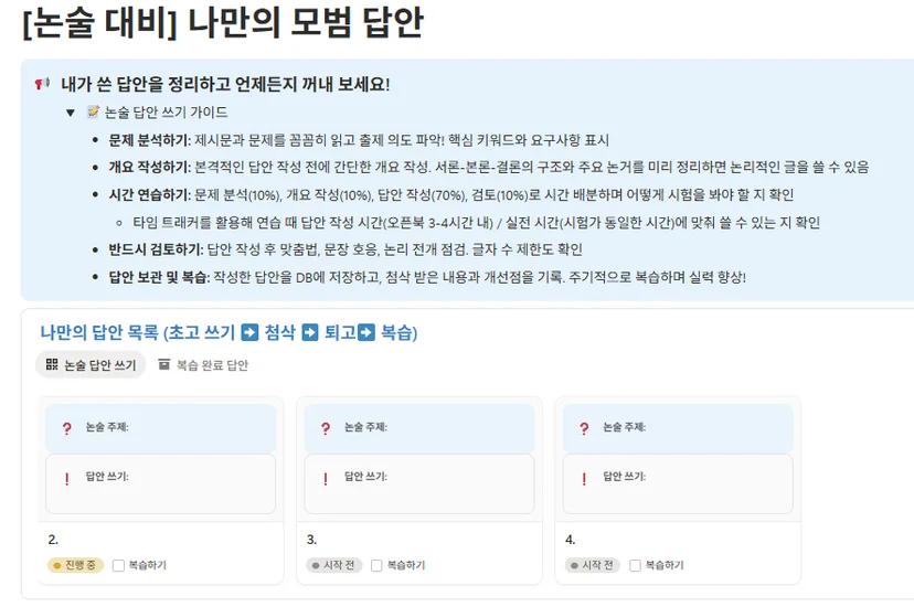 잡로드 2026 공기업 합격 플래너 [나만의 모범 답안 아카이빙] 