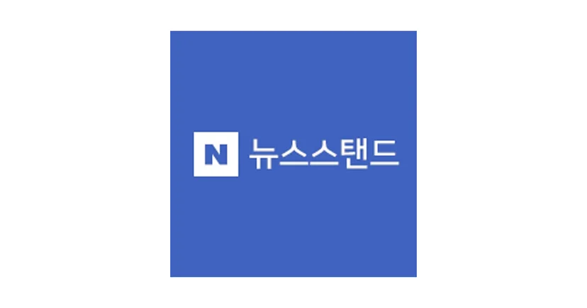 네이버 뉴스스탠드