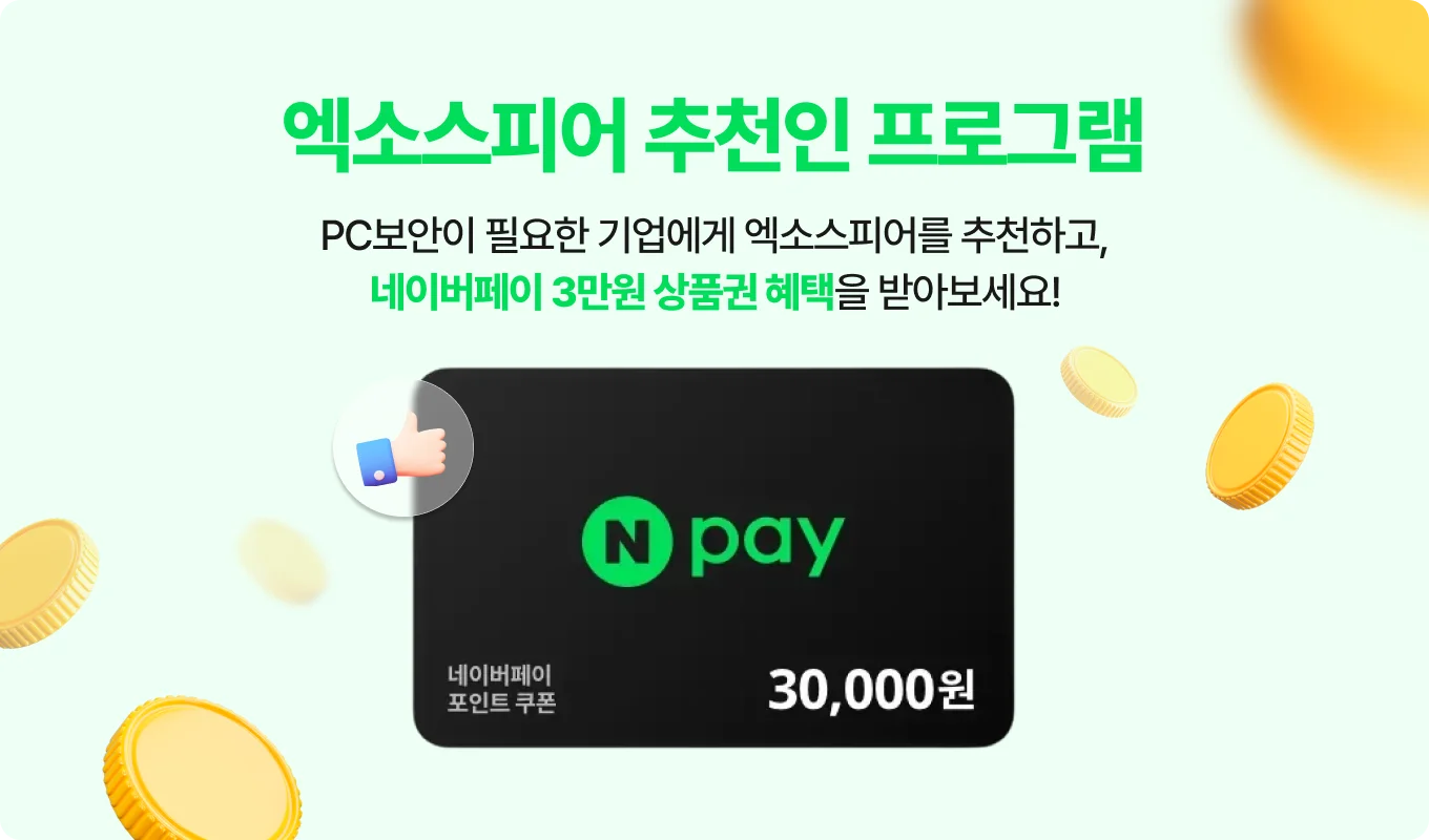 엑소스피어 추천인 프로그램