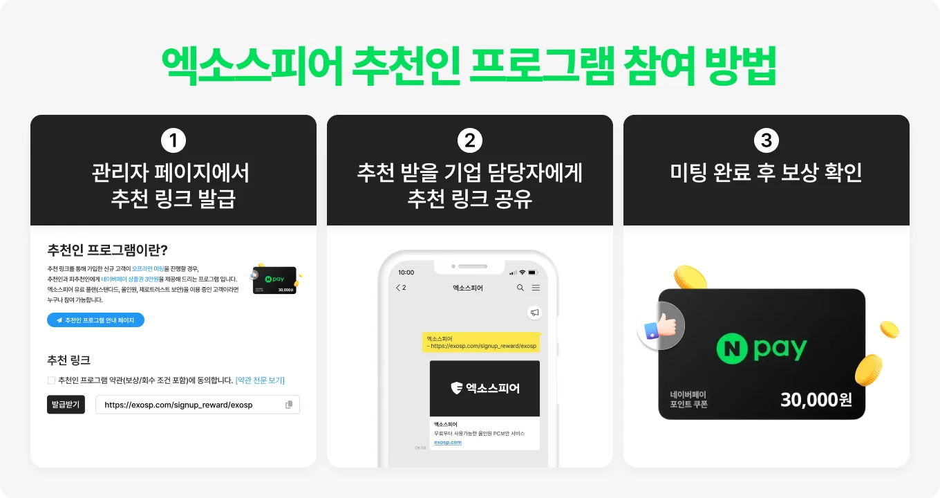 엑소스피어 추천인 프로그램 참여 방법